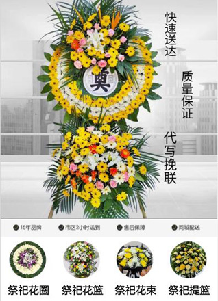 山东莱芜莱城区高庄街道响山口村花圈代送